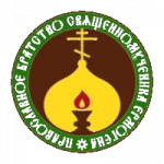 Православное Братство сщмч. Ермогена