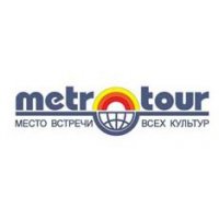 Метро-Тур