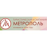 Туристическая компания Метрополь