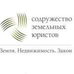 Содружество Земельных Юристов