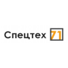 Спецтех71