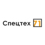 Спецтех71