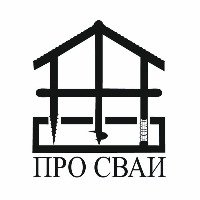 ПРO Сваи
