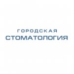 Городская стоматология на Ноябрьской
