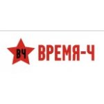 Время Ч