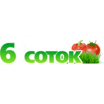 6 соток