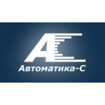 Автоматика-С