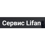 Автосервис Lifan