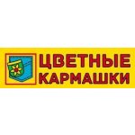 Цветные Кармашки