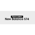New Balance 574