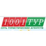 1001 Тур