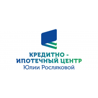 Кредитно-ипотечный центр Юлии Росляковой