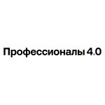 Профессионалы 4.0