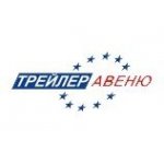 Трейлер Авеню