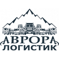 Компания ООО &laquo;АВРОРА ЛОГИСТИК&raquo;