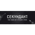 ООО Секундант