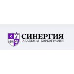 АКАДЕМИЯ ХОРЕОГРАФИИ СИНЕРГИЯ