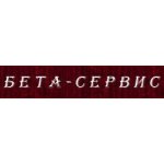 Бета-Сервис