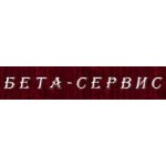 Бета-Сервис