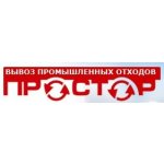 Фирма Простор вывоз мусора