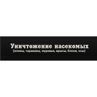 Стоп-инсект 