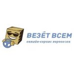 Везет Всем