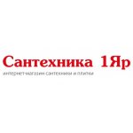 Сантехника 1ЯР