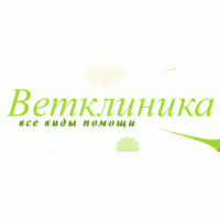 Ветклиника