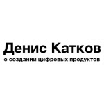 Денис Катков