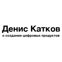 Денис Катков