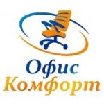 Офис Комфорт