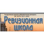 Ревизионная школа ИСАС