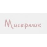 Минералик