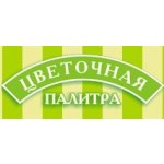 Цветочная палитра