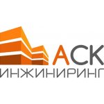 АСК Инжиниринг