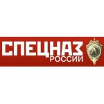 Спецназ России