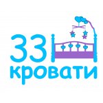 33 Кровати