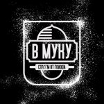 Кафе ВМуку