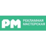 Рекламная Мастерская