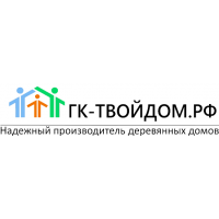 Гк-ТвойДом.рф - производство домов