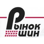 Рынок Шин