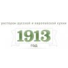 1913 год