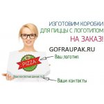 GOFRAUPAK(ГОФРОУПАК)