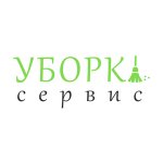 Уборка сервис