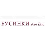 Бусинки для Вас