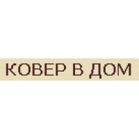 Ковер в дом