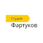 Студия Фартуков