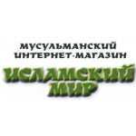 Мусульманский интернет-магазин "Исламский мир"