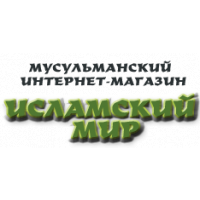 Мусульманский интернет-магазин &quot;Исламский мир&quot;