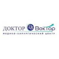 Медико- хирургический центр ООО&quot;Доктор Вектор&quot;